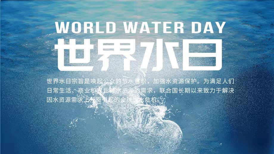 珍惜水資源，節(jié)約用水，你我同行！